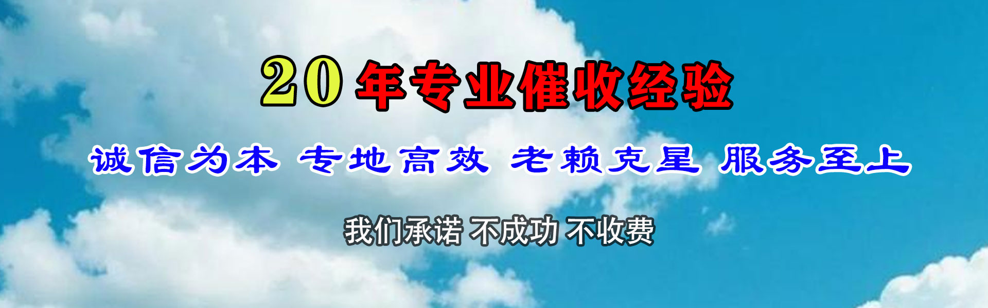 雨山清债公司